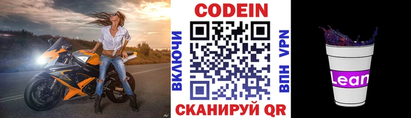 Кодеиновый сироп Lean Purple Drank  MEGA   Кропоткин 