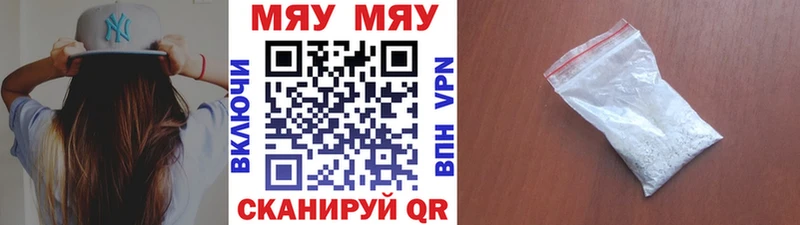 Меф мяу мяу мука Кропоткин